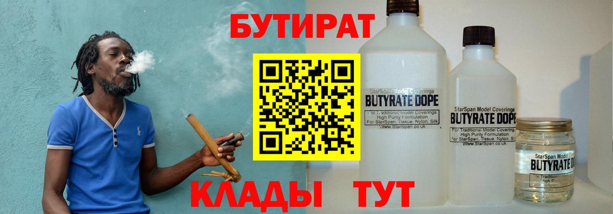 БУТИРАТ бутик Красноармейск
