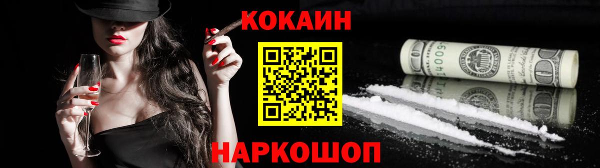 Кокаин 98% Красноармейск