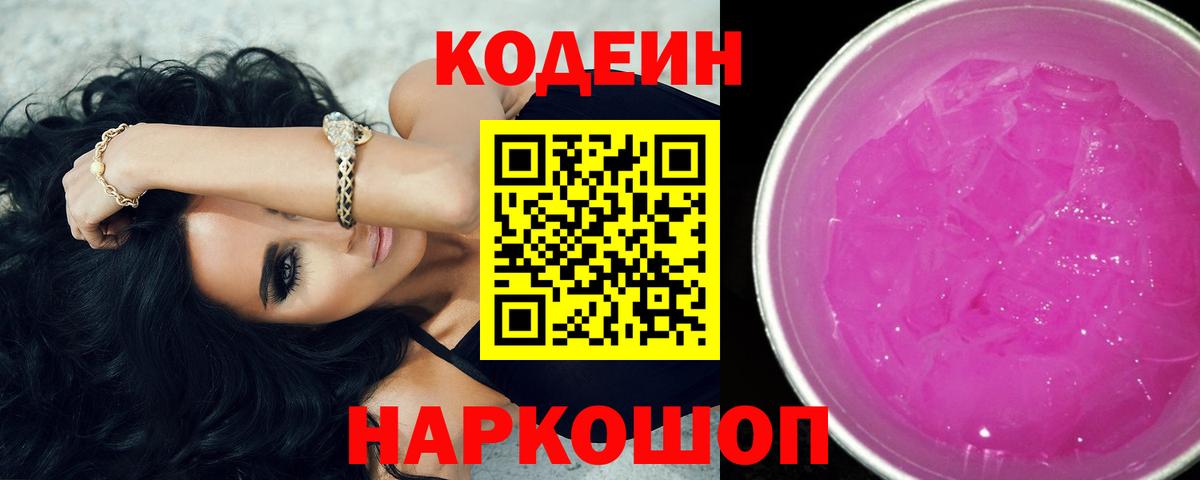 Красноармейск  Codein напиток Lean (лин)  Вход с VPN  Кодеиновый сироп Lean напиток Lean (лин) 