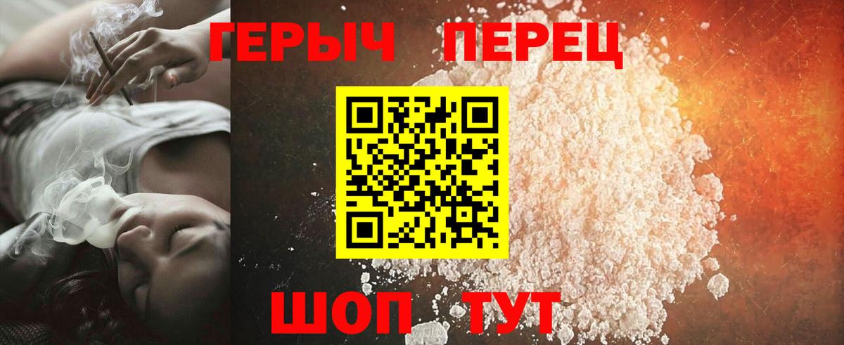 ГЕРОИН Красноармейск